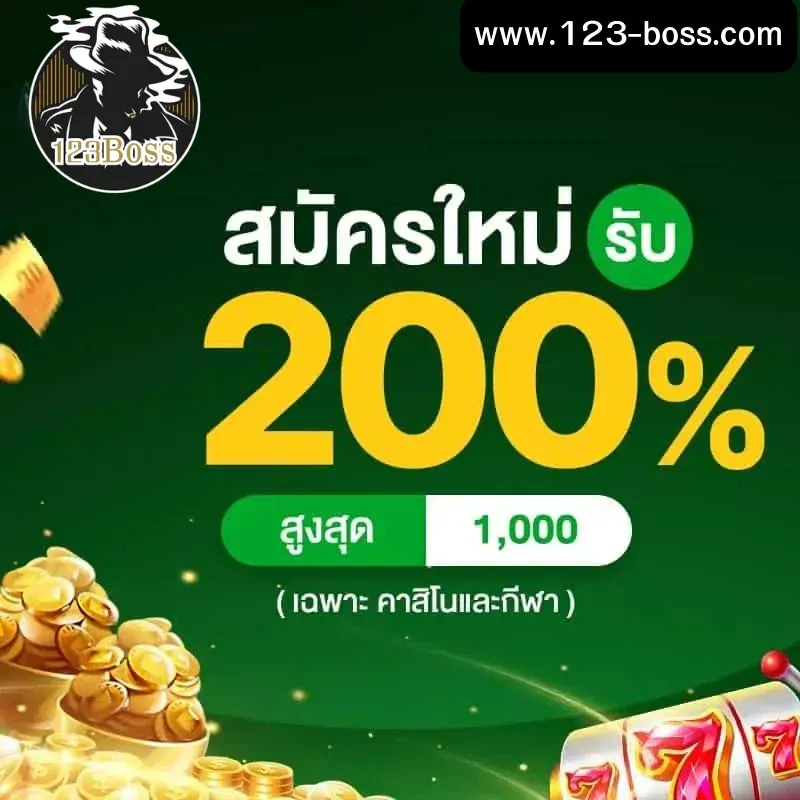 123boss เครดิตฟรี